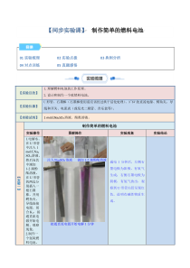 2023-2024学年高二化学人教版2019选择性必修1同步备课试题 实验08制作简单的燃料电池  Word版含解析