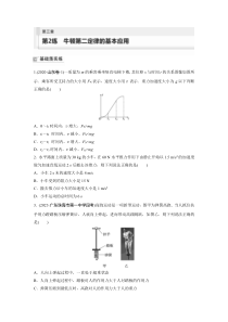 2024届高考一轮复习物理练习（新教材粤教版）第三章　运动和力的关系　第2练　牛顿第二定律的基本应用 Word版