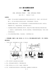 广东省六校2022-2023学年高三下学期第四次联考物理试题  PDF版