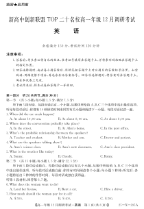 河南省新高中创新联盟TOP二十名校2024-2025学年高一上学期12月调研考试英语试题含听力 PDF版含解析