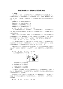 好题精准练37