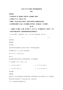 【精准解析】湖南省永州市2019-2020学年高二上学期期末考试数学试题