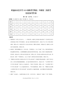 云南省昭通市直中学2020-2021学年高一上学期第二次联考历史试题答案