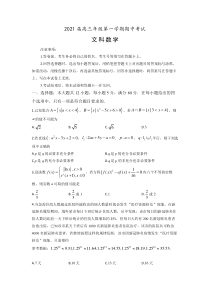 安徽省肥东县高级中学2021届高三上学期期中考试数学（文）试题 含答案