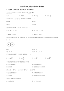 湖南省岳阳市岳阳县第一中学2024-2025学年高一上学期9月月考数学试题 Word版含解析