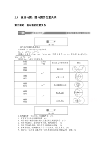 【精准解析】北师大版必修2一课三测：2.2.3.2圆与圆的位置关系【高考】