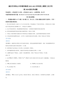 重庆市凤鸣山中学2022-2023学年高三上学期12月月考化学试题 Word版含解析