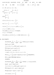 江苏省南通市海门市一中2021届高三上学期期中调研测试数学试卷答案