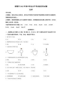 浙江省绍兴市诸暨市2021-2022学年高一下学期期末学业水平考试适应性考试化学试题   