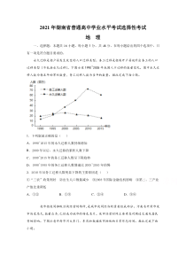 2021年高考真题—— 地理（湖南卷）含答案