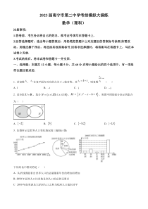 广西南宁市第二中学2022-2023学年高三高考考前模拟大演练数学（理） 试题