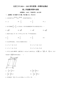 北京市第三中学2024-2025学年高二上学期期中学业测试数学试卷 Word版