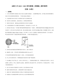 安徽省十校联盟2022-2023高二下学期中生物试题（B卷）   