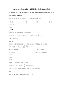 天津市七校2021届高三上学期期末考试联考数学试卷【精准解析】