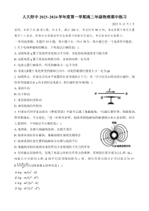 北京市中国人民大学附属中学2023-2024学年高二上学期期中考试+物理+含答案