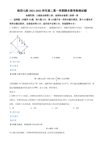 安徽省皖西七校2021-2022学年高二（上）期末联考物理试题  含解析