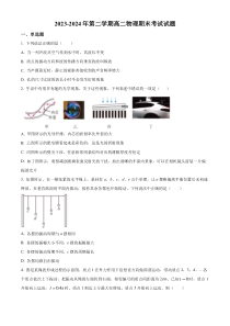 北京市怀柔区2023-2024学年高二下学期7月期末物理试题  Word版