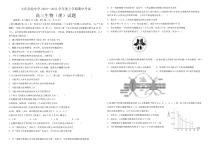 黑龙江省大庆实验中学2021届高三上学期期中考试 生物