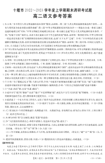 湖北省十堰市2022-2023学年高二上学期期末调研考试语文试题答案