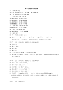 山东省日照市五莲县2021-2022学年高一上学期期中考试日语试题参考答案以及听力原文【日语专题】