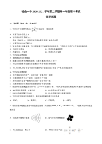 江西省上饶市铅山一中2020-2021学年高一下学期期中考试化学试题含答案