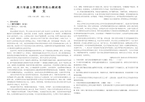 云南省宣威市第三中学2023-2024学年高三上学期开学收心考试语文试题（8月）+含解析