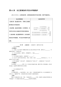 2022-2023学年高考地理二轮复习学案 湘教版（2019） 第41讲　长江流域协作开发与环境保护