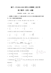 福建省泰宁第一中学2019届高三上学期第二阶段考试数学（文）试卷含答案