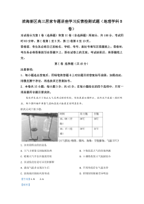 天津市滨海新区2020届高三居家反馈测试地理试题（B卷）含解析【精准解析】