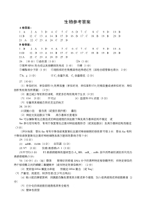 陕西省洛南县洛南中学2022届高三上学期第一次模拟考试生物试题答案