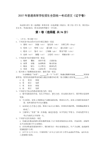 2007年普通高等学校招生全国统一考试语文（辽宁卷）--高考语文真题