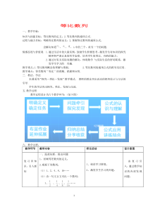 高二数学北师大版必修5教学教案：1.3.1等比数列含解析【高考】