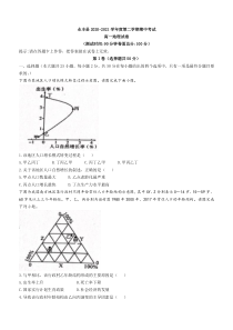 江西省吉安市永丰县永丰中学、永丰二中2020-2021学年高一下学期期中考试地理试题 含答案