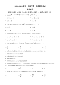 北京市顺义区第一中学2023-2024学年高三上学期期中考试数学试题 Word版含解析