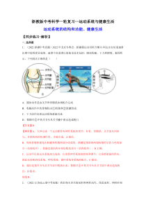 24.运动系统与健康生活（练习）（解析版）-中考科学一轮复习讲练课堂