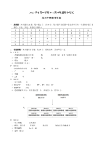 浙江省9 1高中联盟2020-2021学年高二上学期期中考试生物试题答案