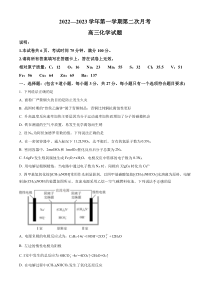 河北省邢台市五校联考2022-2023学年高三上学期期中考试化学试题（原卷版）