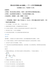 重庆市青木关中学2023-2024学年高二下学期5月月考物理试题 Word版含解析