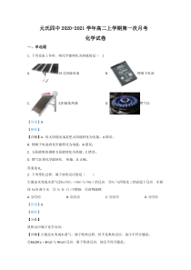 河北省石家庄市元氏四中2020-2021学年高二上学期第一次月考化学试题【精准解析】