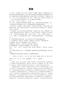 湖北省武汉市华中科技大学附属中学2020-2021学年高一十月月考语文答案【武汉专题】