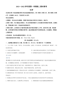 安徽省部分省示范高中2021~2022学年高二上学期期末联考化学试题  含解析