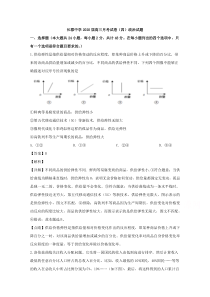 湖南省长沙市长郡中学2020届高三上学期第四次月考政治试题【精准解析】