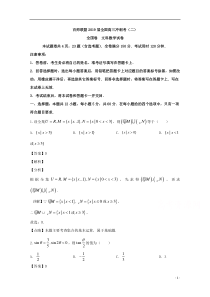 【精准解析】百师联盟全国2019届高三冲刺考（二）全国卷数学（文）试卷