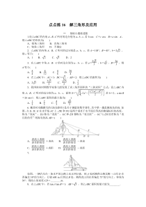 点点练16  解三角形及应用　　　　　　　　　　　　　　　　