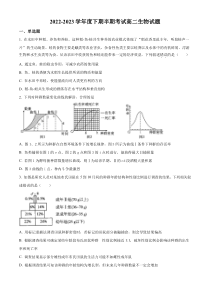 重庆市南坪中学校2022-2023学年高二下学期期中生物试题  