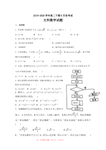 河南省信阳市第六高级中学2019-2020学年高二6月月考数学（文）试题