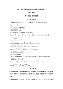 2023届高考数学模拟试题分类汇编：解三角形 Word版含解析