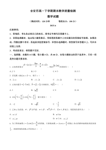 江西省吉安市2022-2023学年高一下学期期末教学质量检测数学试题  