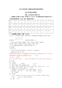 浙江省绍兴一中、效实中学、杭州高级中学等五校2021届高三下学期5月联考化学答案