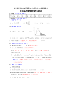 湖北省重点高中智学联盟2022-2023学年高二上学期期末考试化学评分标准及解析【武汉专题】